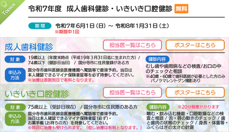 成人歯科健診・いきいき口腔健診