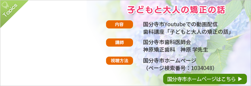子どもと大人の矯正の話