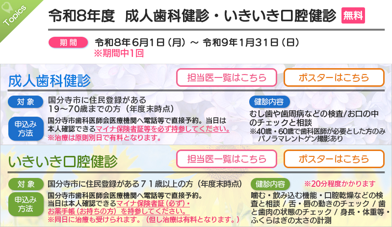 成人歯科健診・いきいき口腔健診