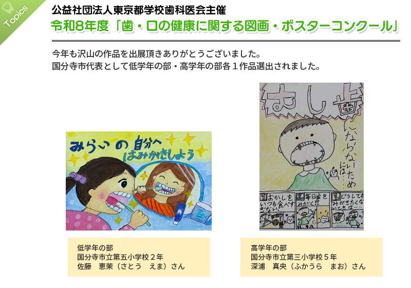 歯・口の健康に関する図画・ポスターコンクール